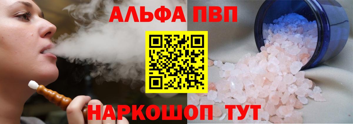 цена   Alfa_PVP Crystall  Вход с VPN  Чайковский  A-PVP СК КРИС  А ПВП VHQ 