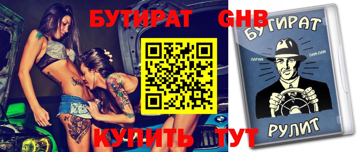Чайковский  БУТИРАТ бутандиол  Вход с VPN 