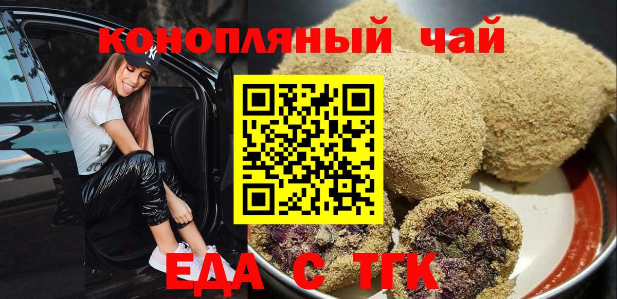 Еда ТГК марихуана Чайковский