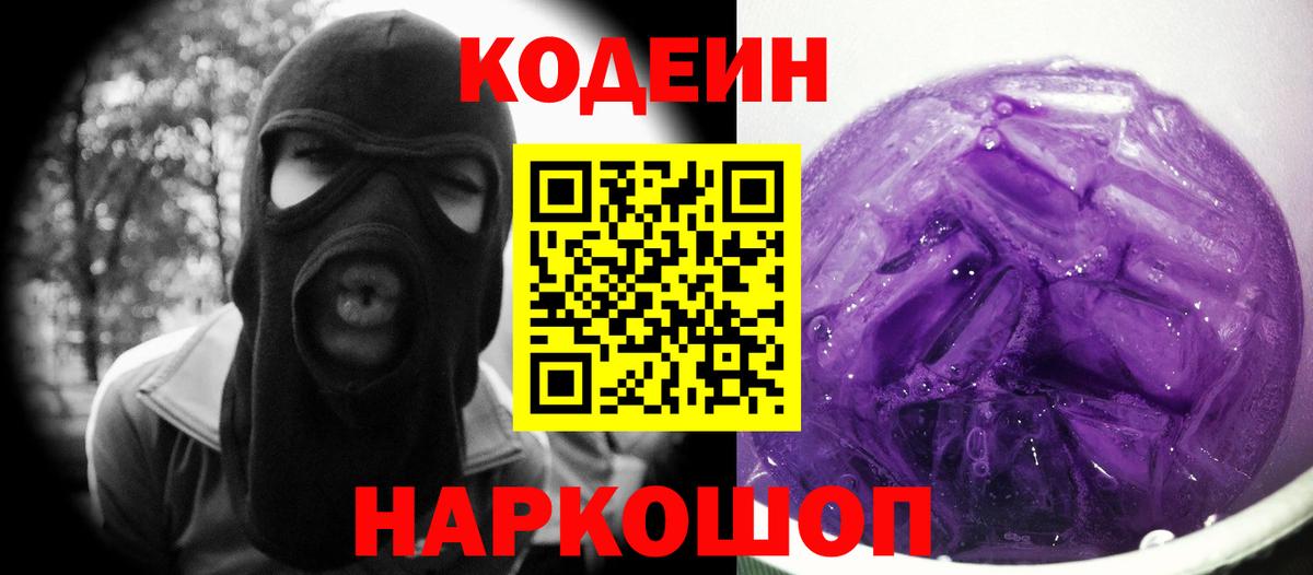 Codein Purple Drank Чайковский