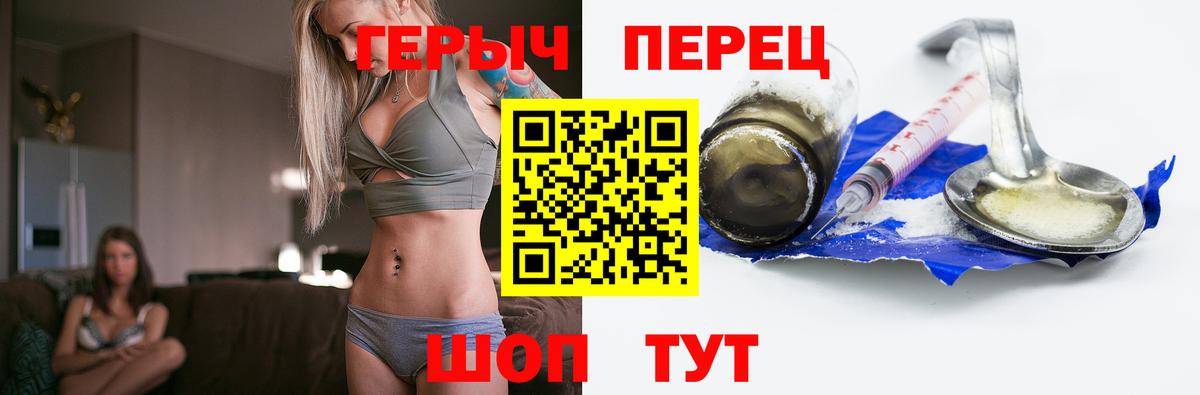 ГЕРОИН герыч  Вход с VPN  Чайковский 