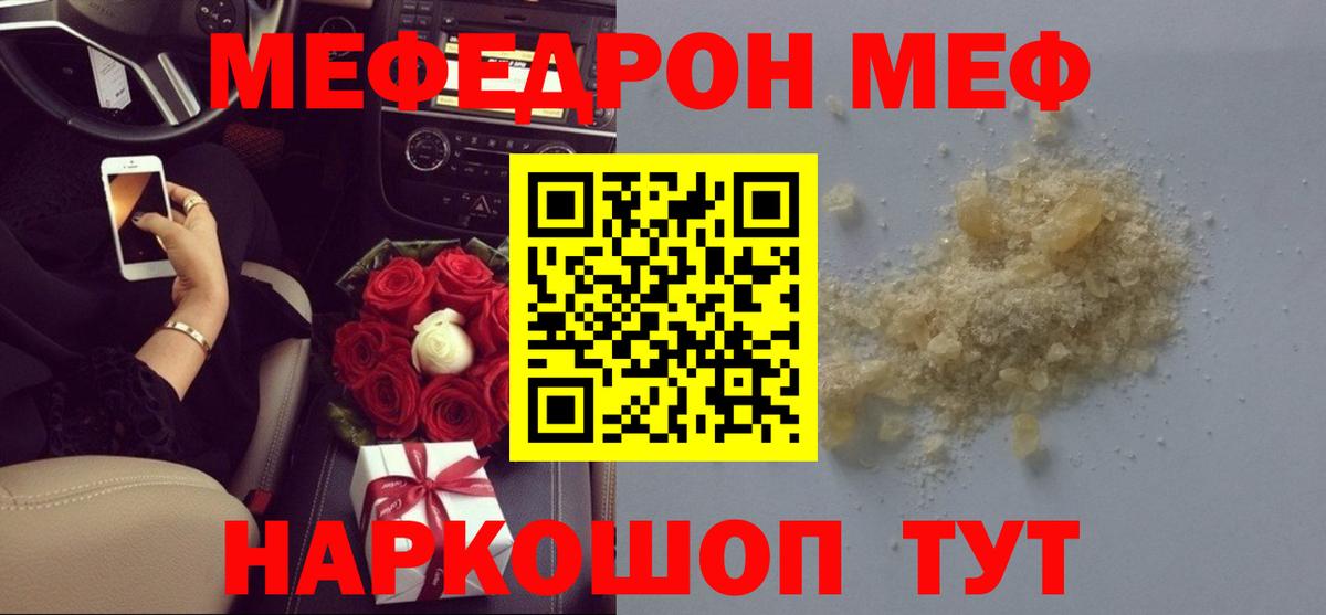МЕФ кристаллы  Меф  Меф mephedrone  МЕФ  Вход с VPN  Чайковский 