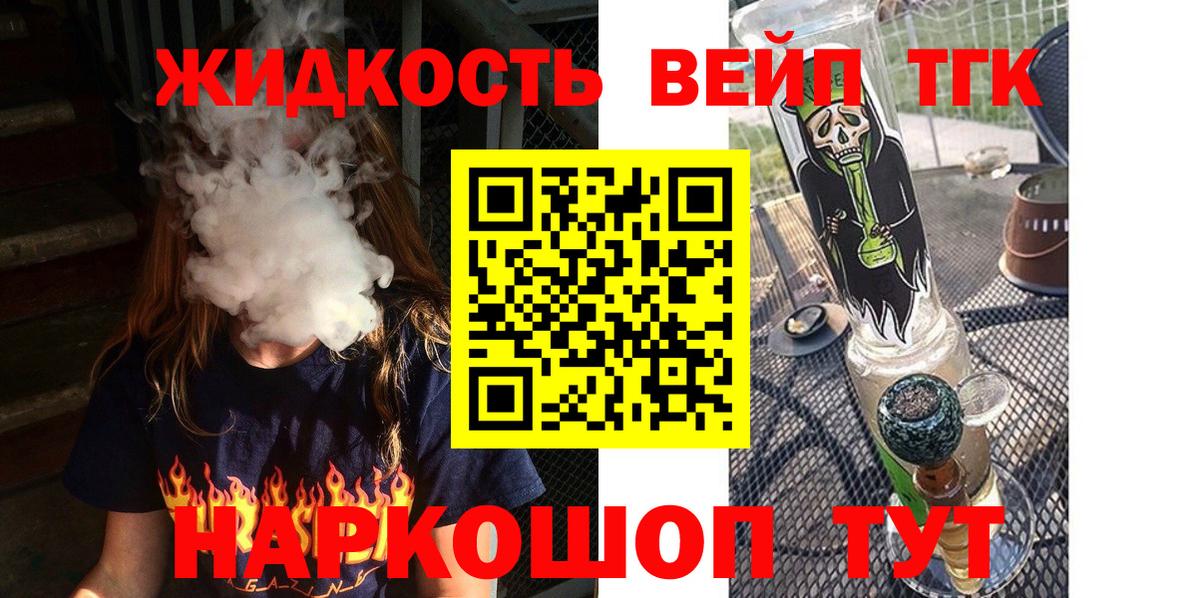 ТГК вейп Чайковский