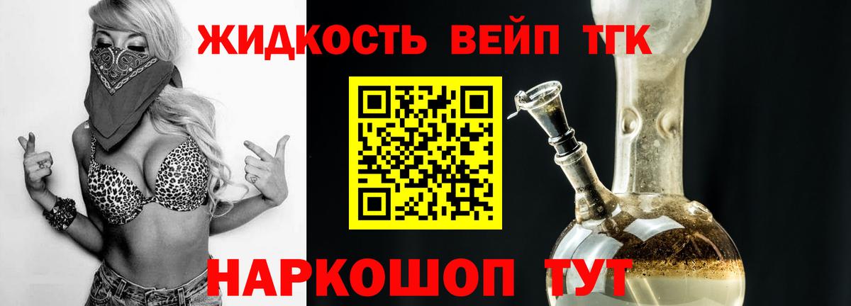 Чайковский  Дистиллят ТГК гашишное масло  Дистиллят ТГК вейп  Вход с VPN 